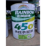 【比蝦皮便宜免運費】虹牌 450 平光 水泥漆  1公升 1加侖