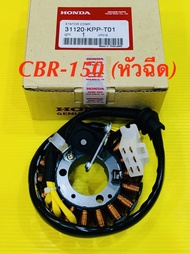 ฟิวส์คอย ชุดใหญ่ CBR 150 หัวฉีด แท้ VCM 31120-KPP-T01