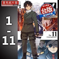 【全套11册-免运费】  轻小说８６－不存在的战区1-11   安里アサト 台湾角川原版进口书 86  不存在的战区小说台版