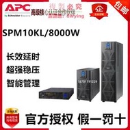 APC施耐德UPS不間斷電源SPM10KL在線式10KVA高頻機8000W智能穩壓