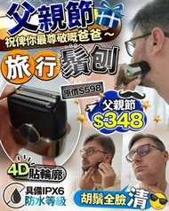 Kensen旅行鬚刨📢📢包sf櫃/站❤️❤️