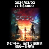 Final fantasy VII rebirth 發售記念一番 2024年3月一番賞原箱預訂