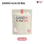 Sando Tofu Cat Litter 99% Natural ทรายแมวเต้าหู้ 5 กลิ่น ก้อนจับตัวดี ลดกลิ่นไม่พึงประสงค์ 20L