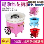 迷你電動棉花糖機 110V家用復古小推車棉花糖機 Cotton candy machine四色可選PP食品級材料c55