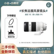 二手Sony/索尼70200f4FE70-200F4微單E卡口大光圈變焦長焦鏡頭