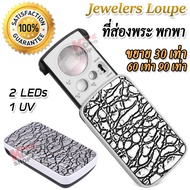 Slide UV LED Jewelry Loupe Magnifier Rocks Stamps Coins 30X 60X 90X กล้องส่องพระ 60x แบบสไลด์ เปิดไฟอัตโนมัติ กำลังขยาย 3 แบบ 30 60 90 เท่า หน้าเลนส์ 25 mm เลนส์แก้ว มีไฟส่อง