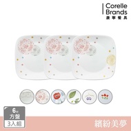 【CORELLE 康寧餐具】 6吋方形平盤 三入組(多款花色可選)