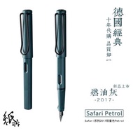德國lamy2017限量凌美safari狩獵者磨砂藍灰燃油灰汽油藍鋼筆