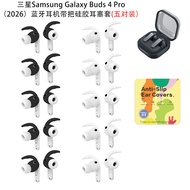 [5 Pairs] Suitable for Samsung Samsung Galaxy Buds 4 Pro2026 Earphones with Handle Silicone Earbud C