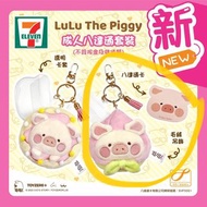 LULU豬 成人八達通 八達通 公仔 匙扣 lulu piggy