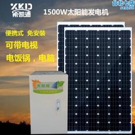 家用太陽能發電機發電系統1500w220v小型戶外光伏設備