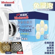 皓潔詩 - 生物洗機片 #洗衣機清潔劑 #洗衣機清潔 #清洗洗衣機 #洗衣機槽