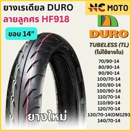 ยางเรเดียลมอเตอร์ไซค์ DURO ดูโร่ HF918 ลายลูกศร T/L (Tubeless) ขอบ 14 นิ้ว ไม่ใช้ยางใน