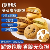 Ready Stock Konjac Biscuits Reduce 0 Fat Calories High Protein Meal Replacement Full Belly No Cane S