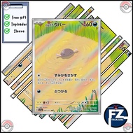 Pokémon TCG Paldean Wooper / パルデアウパー 085/073 sv1a [JPN AR] [FZ Treasure]