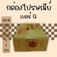 Postal Box Size Q Parcel With Lid Pack Of 20 3 Layers Thick Q-Box For Online Sellers