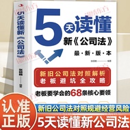 Look for Genuine Version] 5 Days to Understand New Company Law Genuine New Old Company Law Compariso