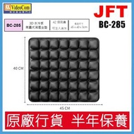 BC-285 (黑色) 42個氣囊設計 | 45*40*3cm | 3D 水冷感氣囊式減壓坐墊 802-005