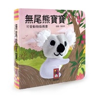 Windmill Books Koala Baby-Cute Animal Finger Puppet Book