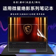 Suitable for MSI Shadowless 16AI Notebook Shadowless 18AI Computer Screen Shadowless 14Studio Core D