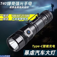【Outdoor Flashlight】 T40 High-Brightness Flashlight Outdoor Ultra-Bright 21700 Long-Lasting Recharge