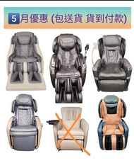 包送貨 按摩椅 massage chair osim ogawa maxcare oto itsu Massage Chair