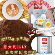 意大利ILLY低咖啡因咖啡粉250g