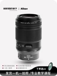 Nikon/尼康 Z105 F2.8 S微距大光圈二手定焦全幅鏡頭適用z50z6z7