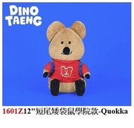 🌟台灣正版授權🌟 Dinotaeng 12吋公仔