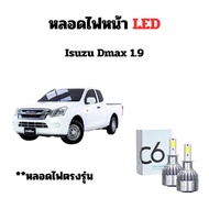หลอดไฟหน้า LED ขั้วตรงรุ่น Isuzu Dmax 1.9 ไม่สามารถใช้กับรุ่นที่เป็นโคมโปรเจกเตอร์ได้ แสงขาว มีพัดลมในตัว H4 ราคาต่อ 1 คู่
