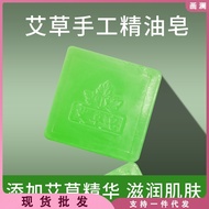 Soap Essential Oil Soap Spot Plant Anti-Itching Moisturizing Extract Herbal Anti-Mite Lady Essence Face Wash Handmade Soap Argy Wormwood Argy Wormwood2024.1.31