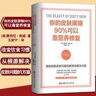 Your Skin Barrier 90% Reliable Nutrition The Root of Repairing Skin Problems Skin Beauty Book 8.7.3