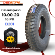 10.00-20 16PR ยางรถบรรทุกผ้าใบ ยี่ห้อ Deestone รุ่น D201 (ล็อตผลิใหม่ปี23) 🔥(ราคาต่อ1เส้น)🔥 ผลิตในประเทศไทย ส่งฟรี รองรับบริการเก็บปลายทาง