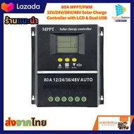 80A MPPT/PWM 12V/24V/36V/48V Solar Charge Controller with LCD & Dual USB