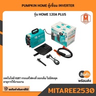 PUMPKIN HOME ตู้เชื่อม INVERTER รุ่น HOME 120A PLUS