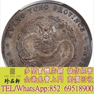 【珍品軒】高價回收：廣東省造光緒元寶七錢二分喜敦 銀元 文曹錕，袁世凱袁大頭，大清銀幣，民國銀元，中華民國三年八年九年十年壹圓，孫中山中華民國開國紀念幣，孫小頭大頭，帆船，光緒年造，光緒元寶戶部，光緒
