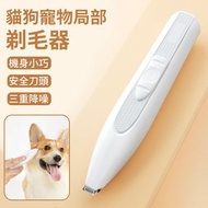 **包郵**  寵物局部剃毛器 腳底鏟毛器, 無線剃毛器 專業寵物電推剪,貓貓狗狗剃毛器 【平行進口】 HK1027
