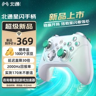 北通星闪手柄阿修罗2Pro+蓝牙多模游戏手柄xbox体感NS霍尔扳机switch电脑PC手机电视车机steam原神