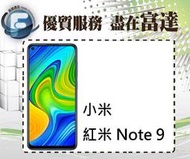 台南『富達通信』小米 紅米Note9 4G+128GB/6.53吋螢幕/後置指紋辨識【空機直購價4400元】