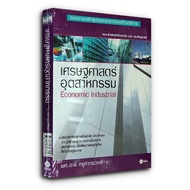 Industrial Economics Vocational Certificate And Bachelor's Degree