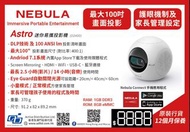【New Arrival】 Nebula Astro 迷你🎞️易攜投影機📽️