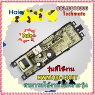 อะไหล่ของแท้/เมนบอร์ดเครื่องซักผ้าไฮเออร์/MAIN/Haier/0034001000G/รุ่น HWM100-1301T