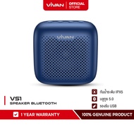 [ของแท้ประกันศูนย์1ปี ] VIVAN รุ่น VS1&amp;VS20 ลำโพงบลูทูธ Bluetooth Speaker ลำโพง บลูทูธ 5.0 ไร้สาย ลำโพงแบบพกพา กันน้ำ IPX5 รองรับการ์ด SD และ USB