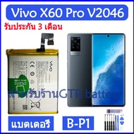 แบตเตอรี่ แท้ Vivo X60 Pro x60pro V2046 battery แบต B-P1 4200mAh รับประกัน 3 เดือน