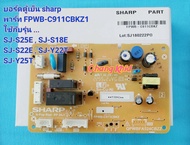 บอร์ดตู้เย็น SHARP FPWB-C911CBKZ  สำหรับ รุ่น SJ-S25E  SJ-S18E  SJ-S22E  SJ-Y22T  SJ-Y25T  SJ-Y22T *