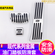 適用/tucson/ix35/新勝達/sonata八/九改裝油門煞車腳踏板