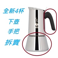 Bialetti Venus New Version 4 Cup Lower Pot Separate Sale Handle Italian Moka Stainless Steel Electri