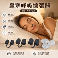 鼻塞呼吸擴張器(黑色  大中小三對)│止鼾器│通鼻塞防打呼│止鼾鼻夾