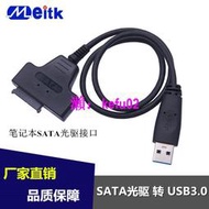 【現貨下殺】USB3.0 TO SATA7+6PIN筆記本光驅線 slim sata 13PIN轉USB易驅線