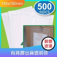 Waybill 自貼膠透明袋/貼箱袋/速遞袋/包裝袋 - 500個(裝)